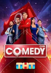 Comedy Club 1-20 сезон